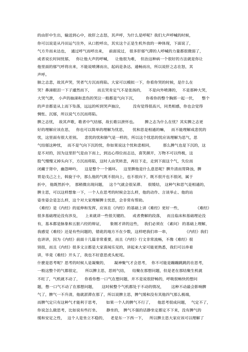 四圣心源讲解_第2页