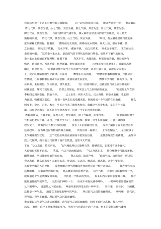 四圣心源讲解
