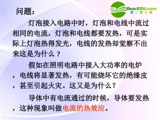 高中物理-焦耳定律课件-新人教版必修3