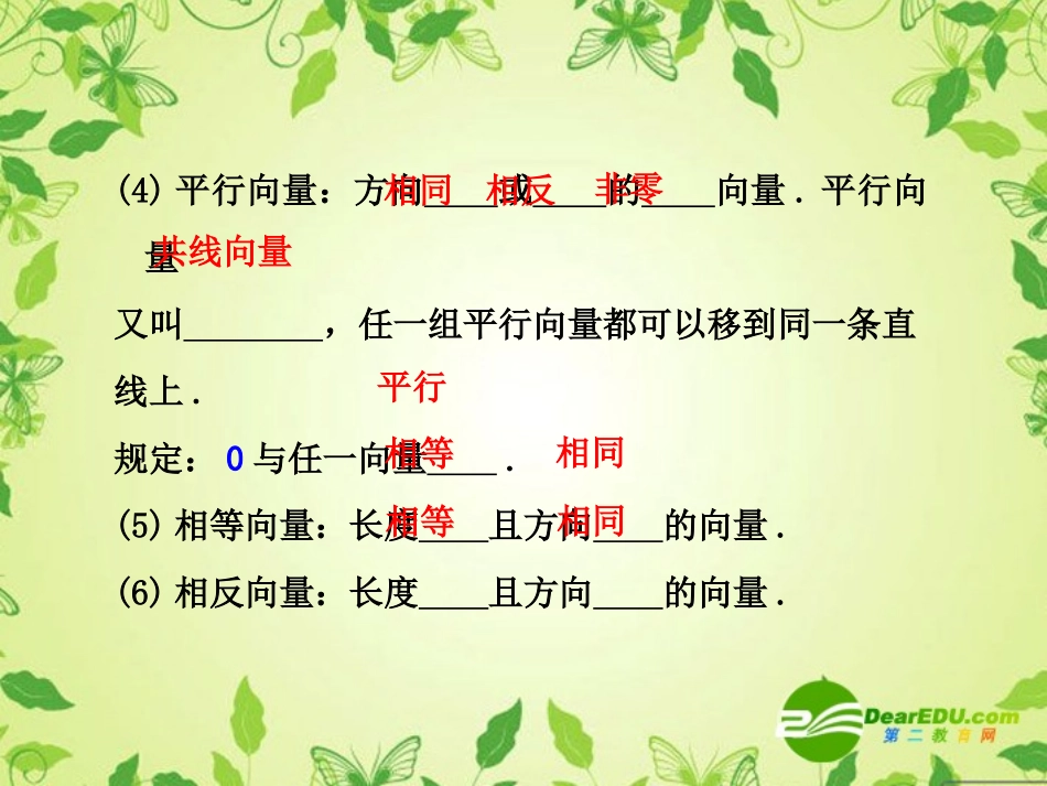 5.1--平面向量的概念及其线性运算_第2页