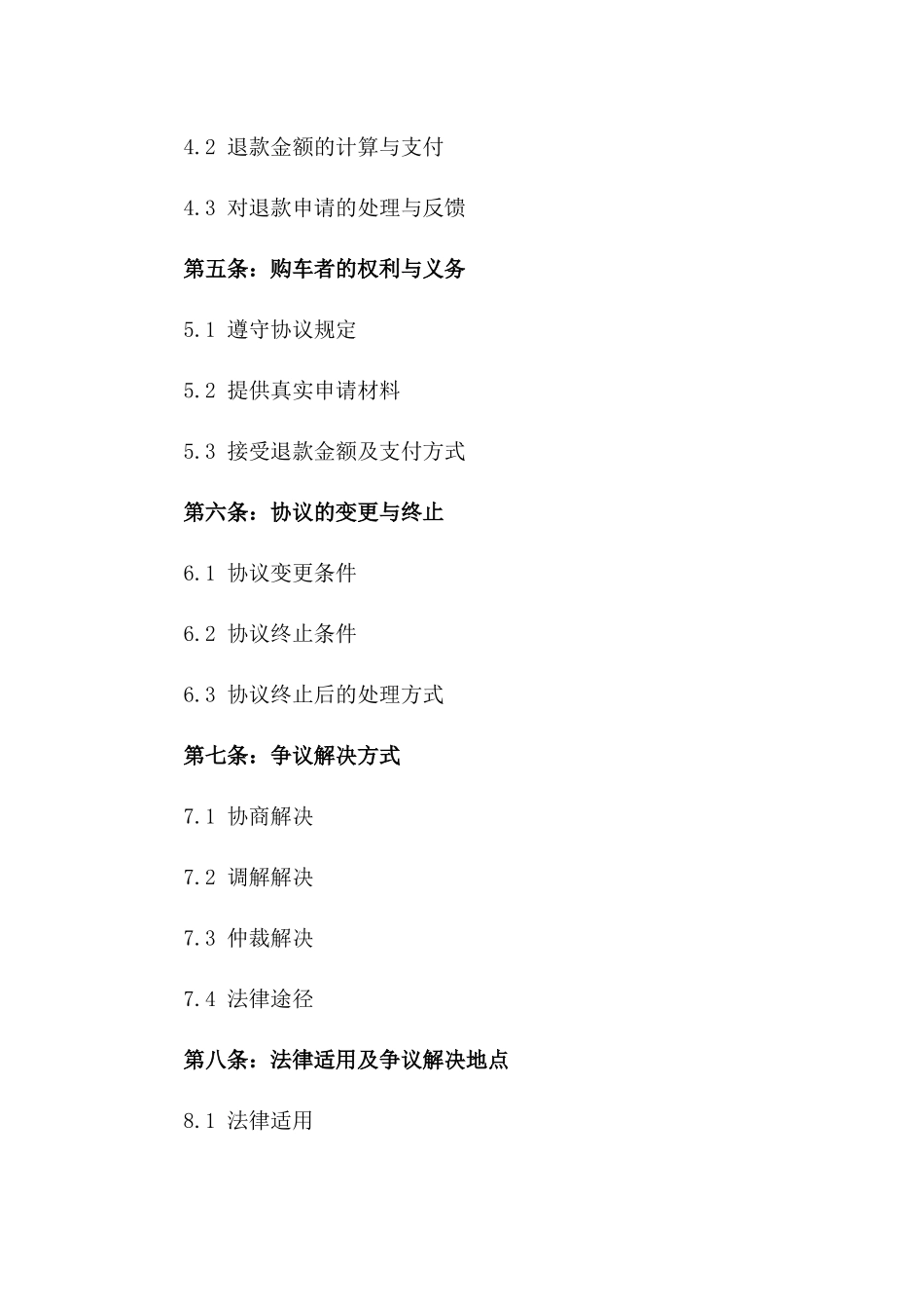 2024年《缪含与汽车制造商关于购车退款的协议》_第3页