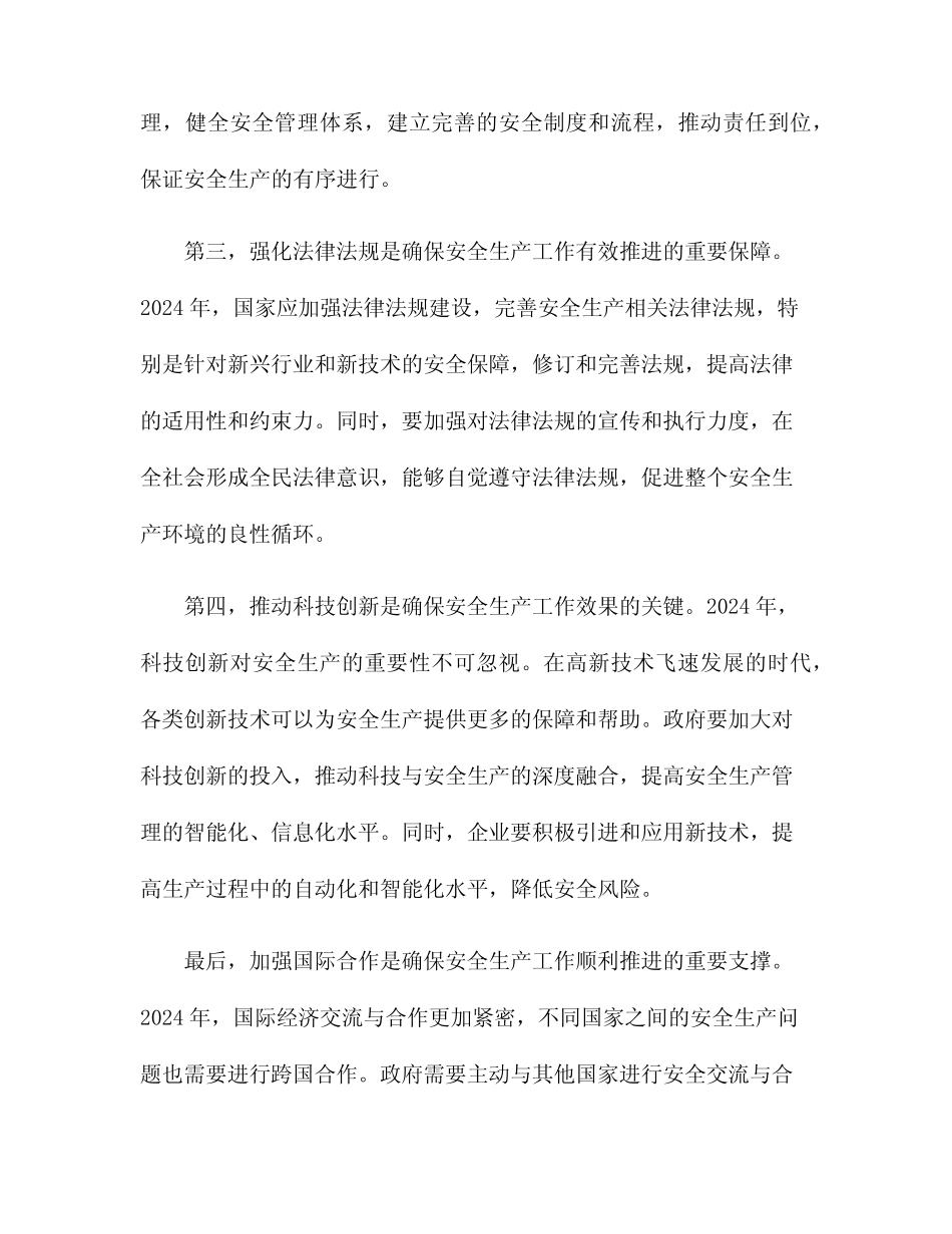 2024年安全生产工作重要论述 _第2页