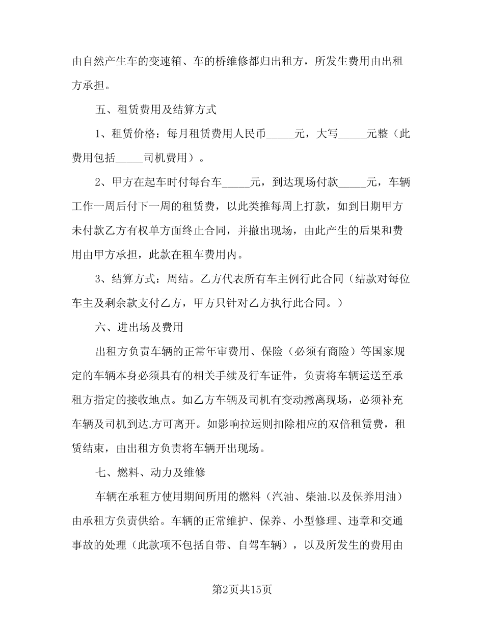 2024年北京车牌租赁协议简易版(四篇) _第2页