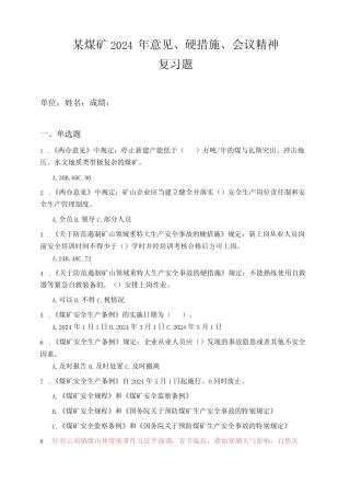 2024年《意见》《硬措施》《条例》复习题及答案 