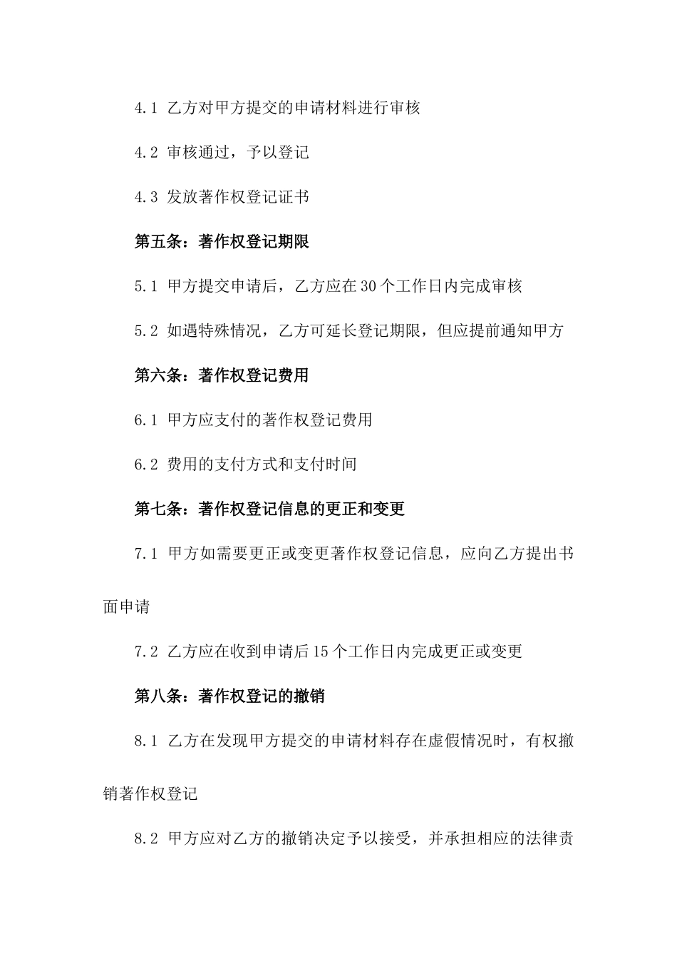 2024年《缪含与版权局关于著作权登记的协议》_第3页