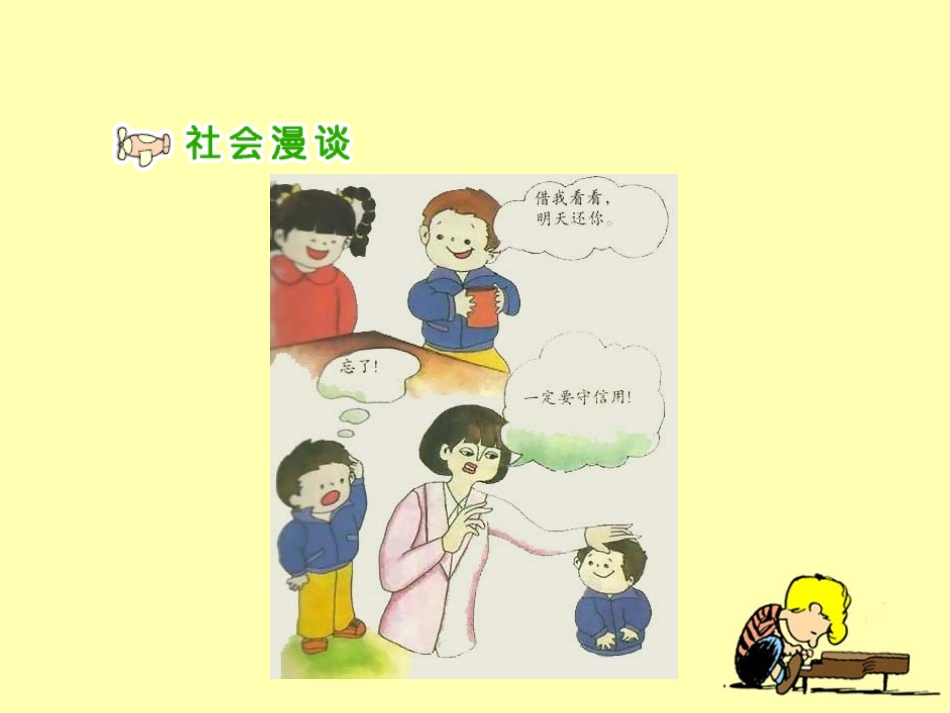 《请你相信我2》教学课件_第2页