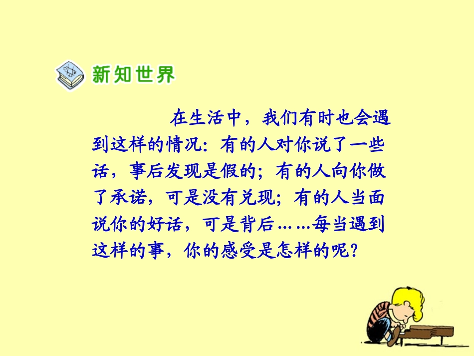 《请你相信我2》教学课件_第3页
