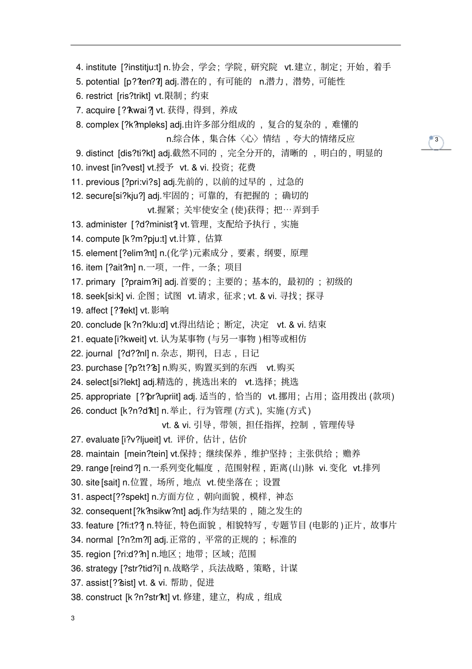 四六级考试核心词汇_第3页