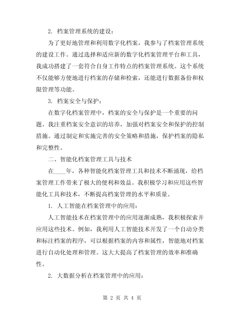 2024年档案管理心得体会_第2页