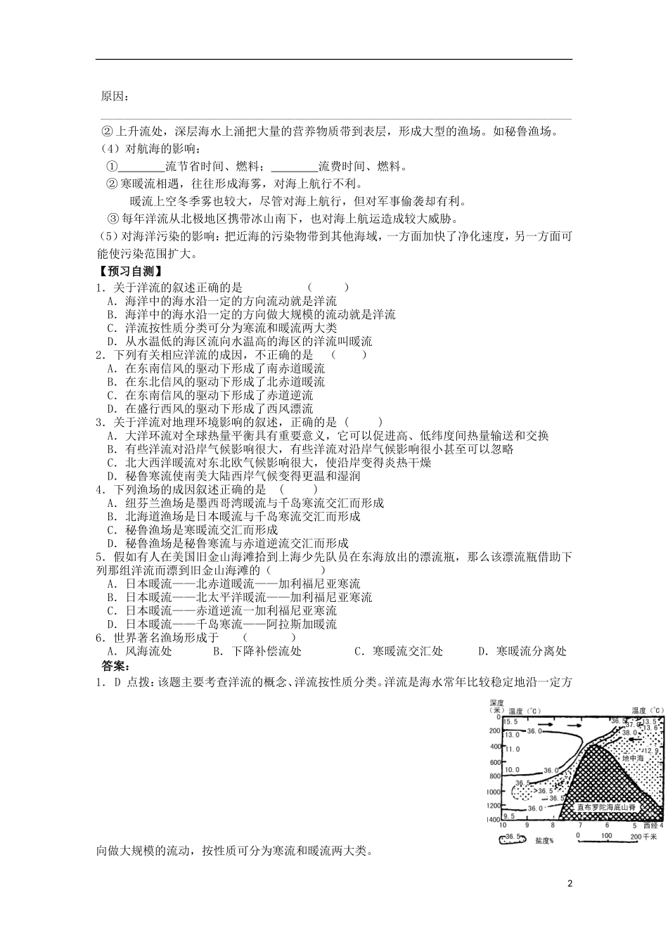 山西省吕梁市石楼县石楼中学高中地理《3.2大规模的海水运动》学案-新人教版必修1_第2页