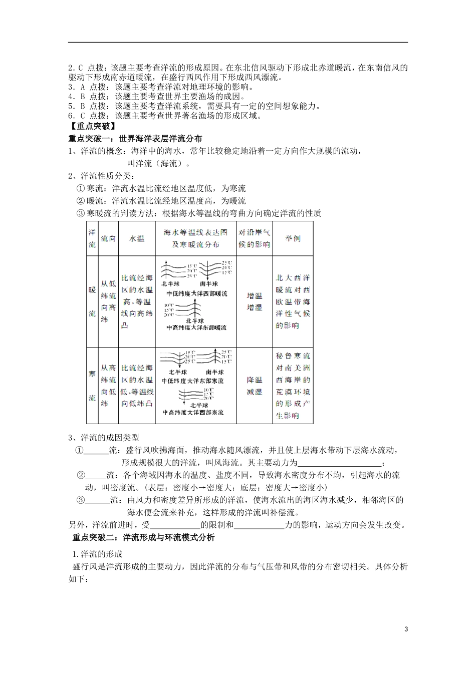 山西省吕梁市石楼县石楼中学高中地理《3.2大规模的海水运动》学案-新人教版必修1_第3页