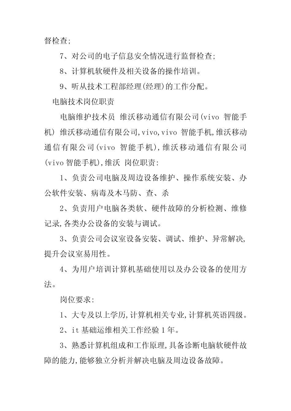 2024年电脑技术岗位职责4篇 _第2页