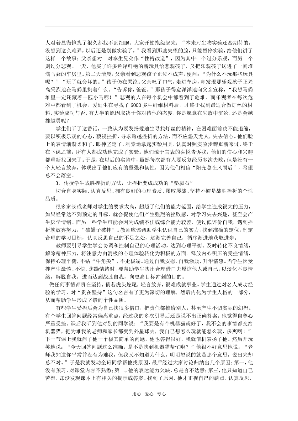 高中生物教学论文《在生物课堂中渗透挫折教育》论文_第2页