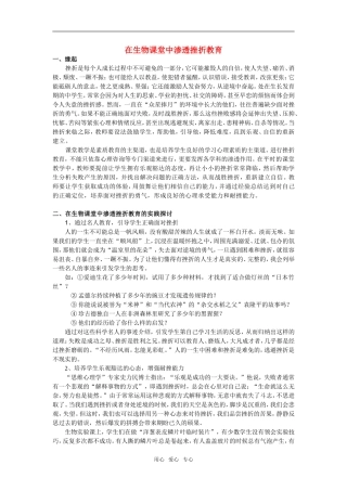 高中生物教学论文《在生物课堂中渗透挫折教育》论文