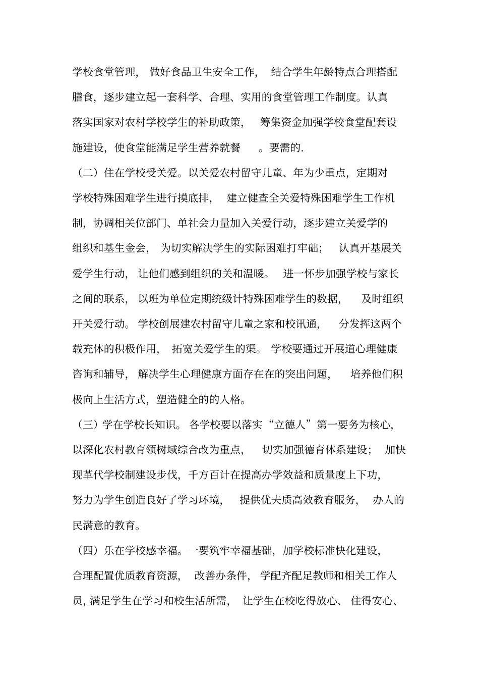 四在学校幸福校园实施方案_第2页