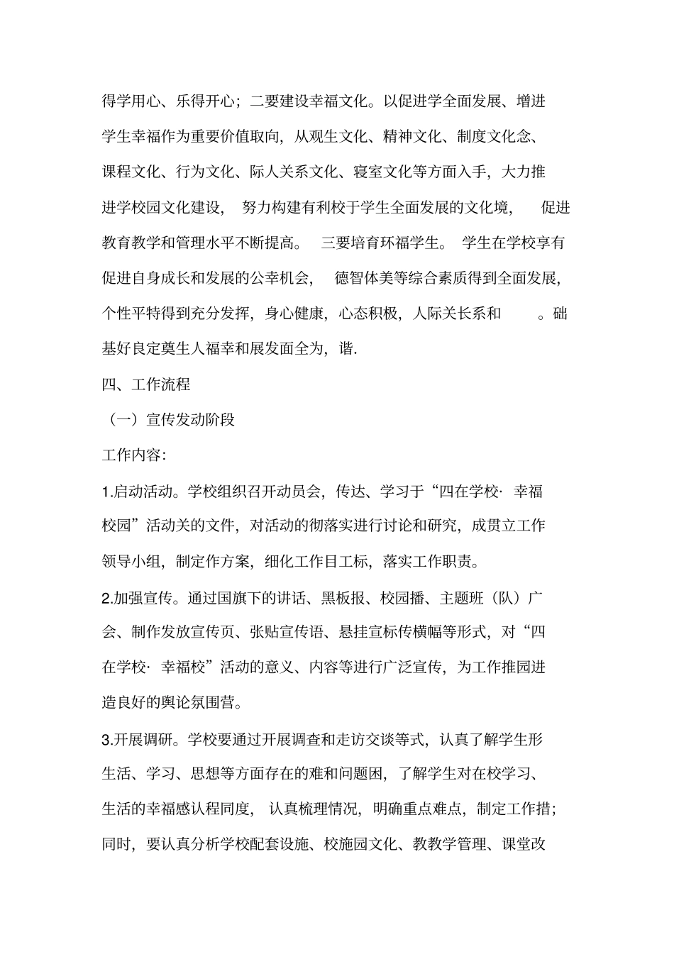 四在学校幸福校园实施方案_第3页
