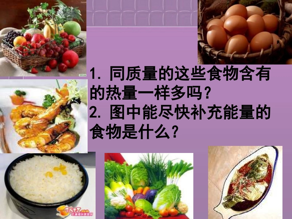 高中生物-2.4《细胞中的糖类和脂质》课件-新人教版必修1_第2页