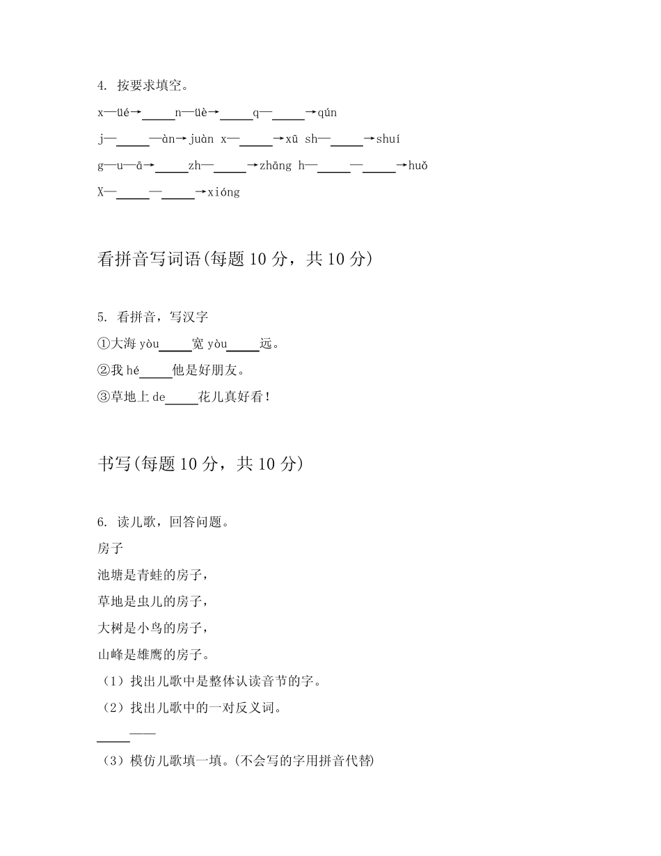 2023-2024学年统编版一年级上学期语文学期复习题附答案详解_第2页
