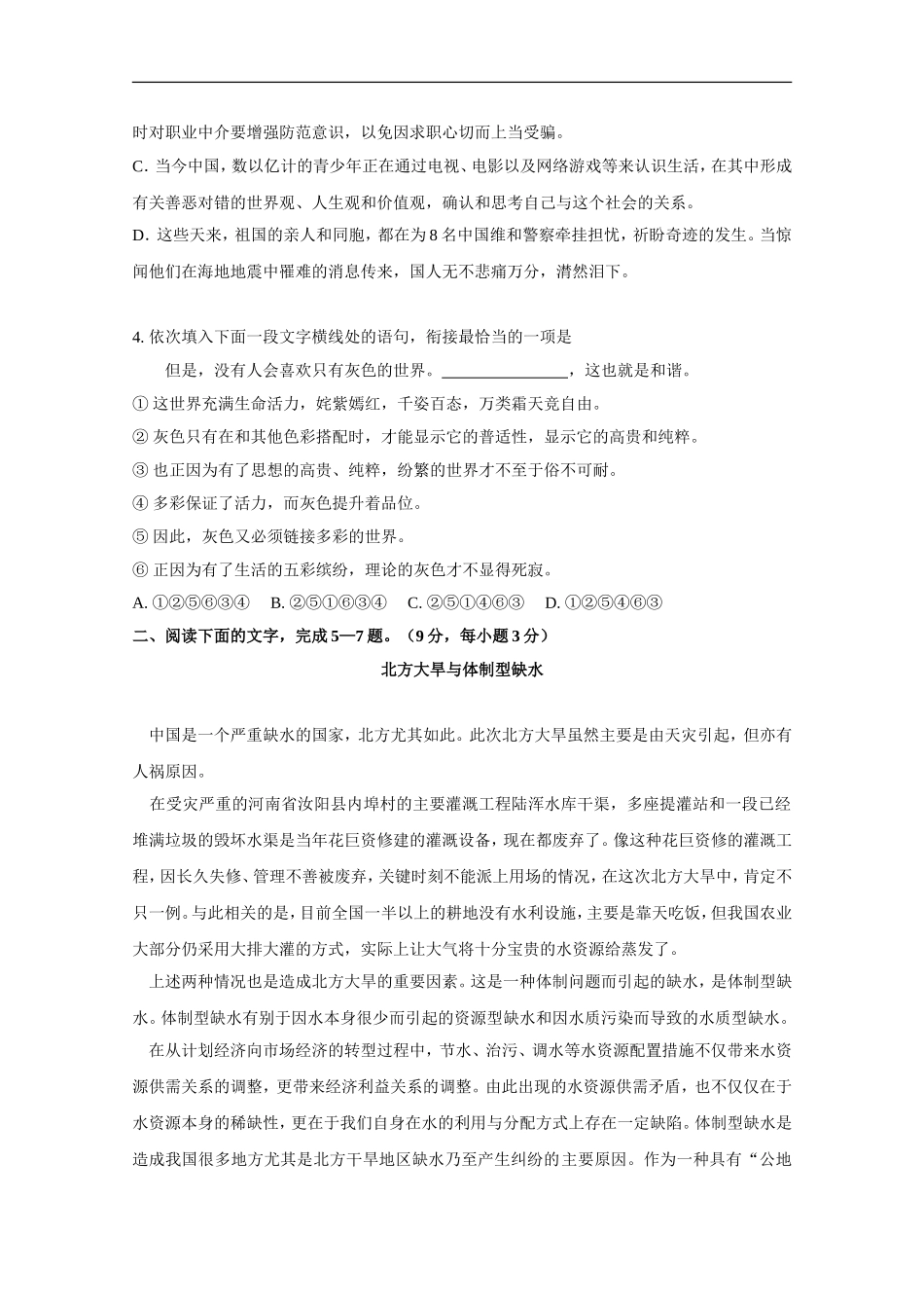 广西桂林十八中2010届高三语文二月月考人教版_第2页