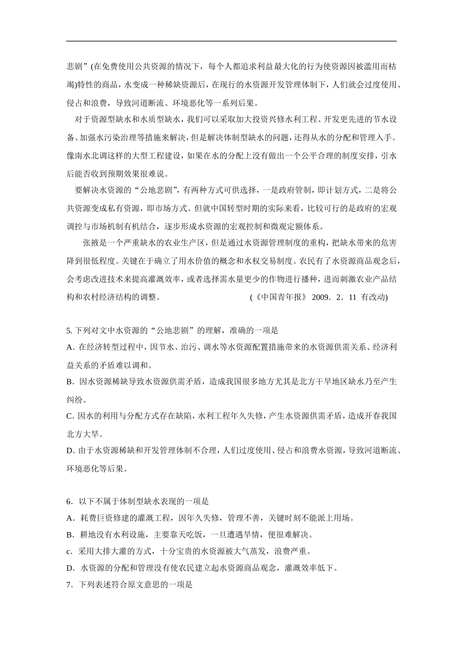 广西桂林十八中2010届高三语文二月月考人教版_第3页