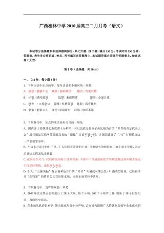 广西桂林十八中2010届高三语文二月月考人教版