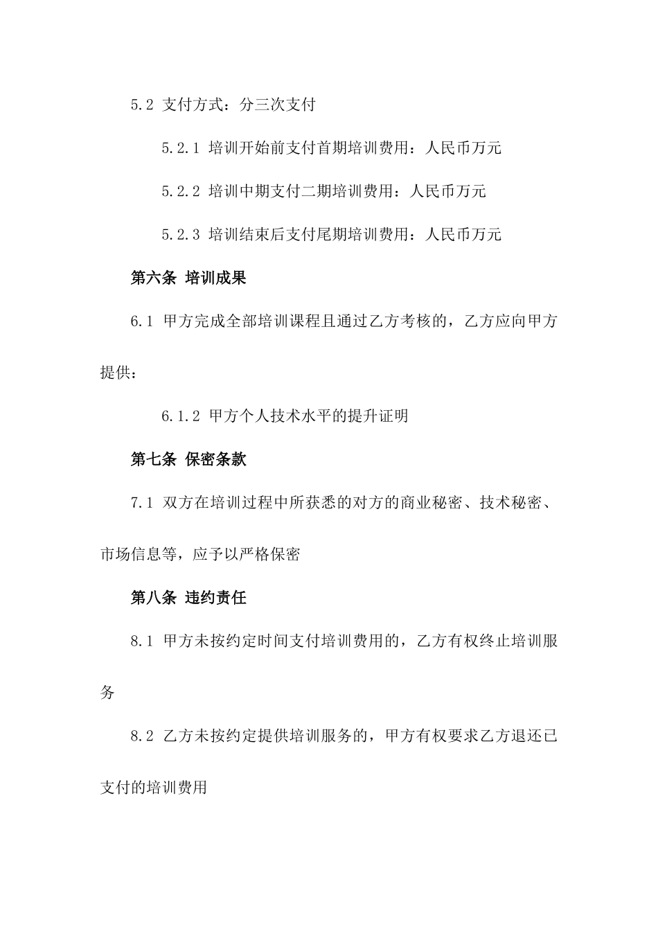 2024年《缪含与科技公司关于人工智能教育培训的合同》_第3页
