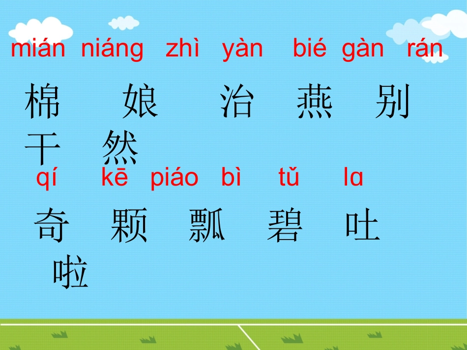 (部编)人教语文2011课标版一年级下册棉花姑娘--(5)_第3页