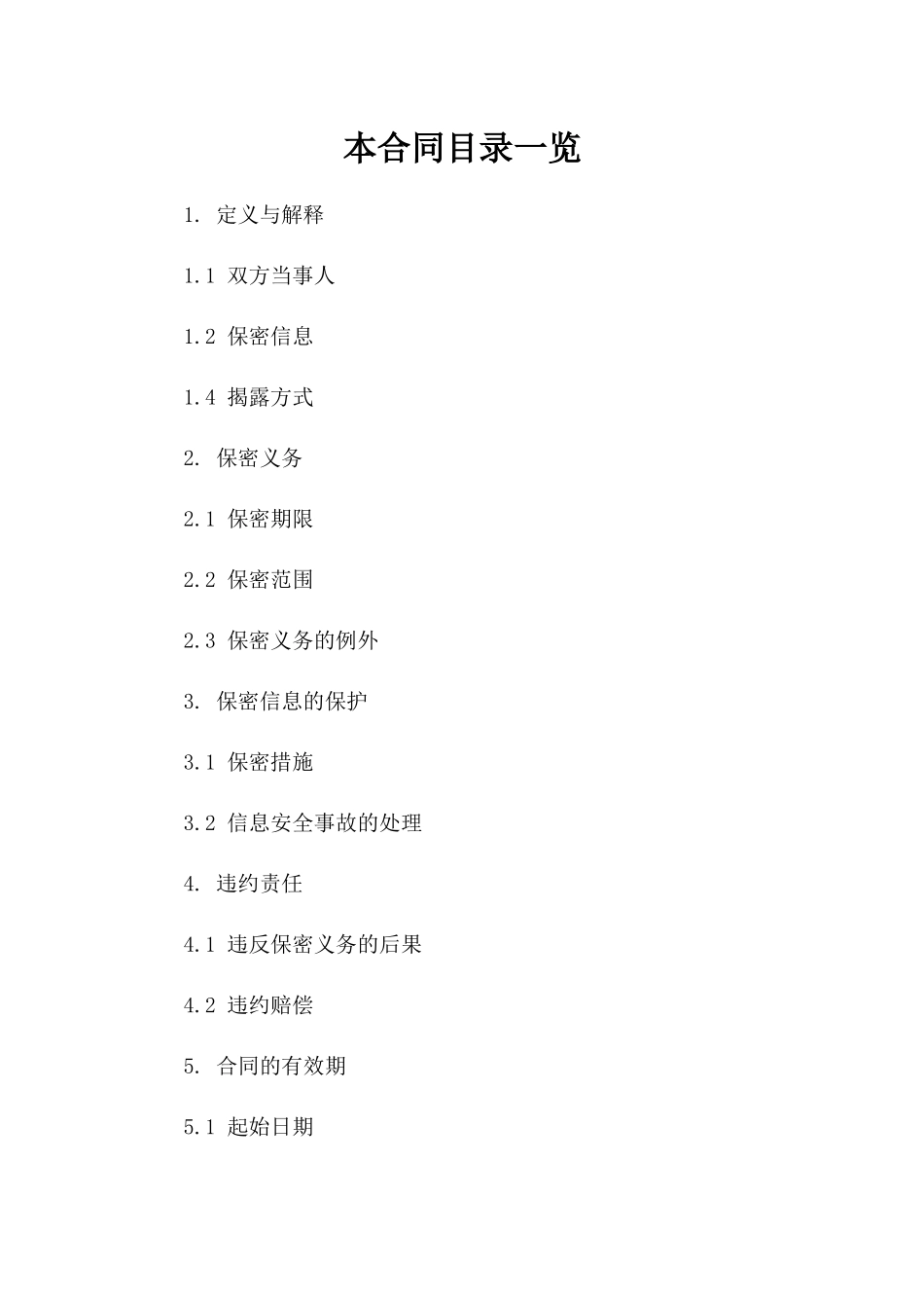 2024年《缪含与科技公司关于人工智能研发的保密协议》_第2页