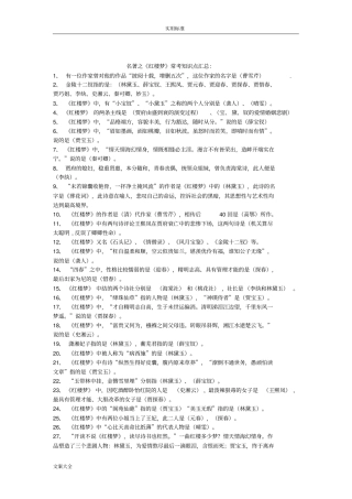 四大名著之知识点汇总情况