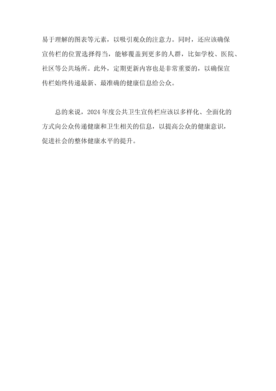 2024年度公共卫生宣传栏 _第2页