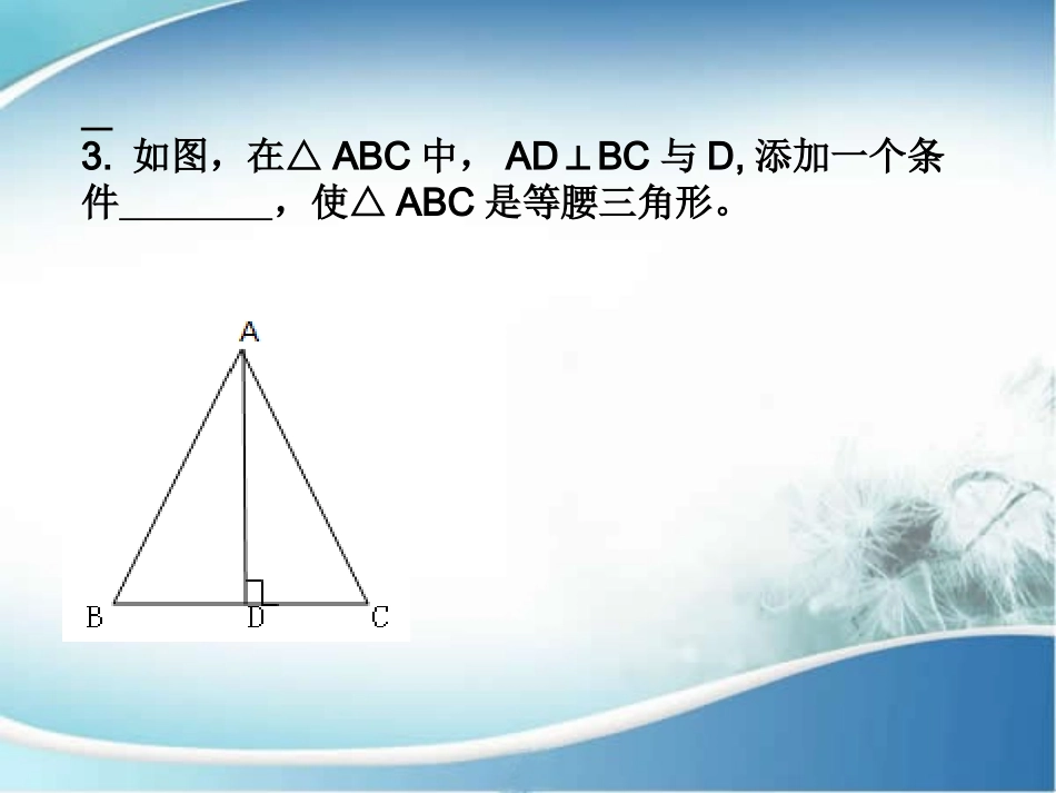 等腰三角形复习课_第3页