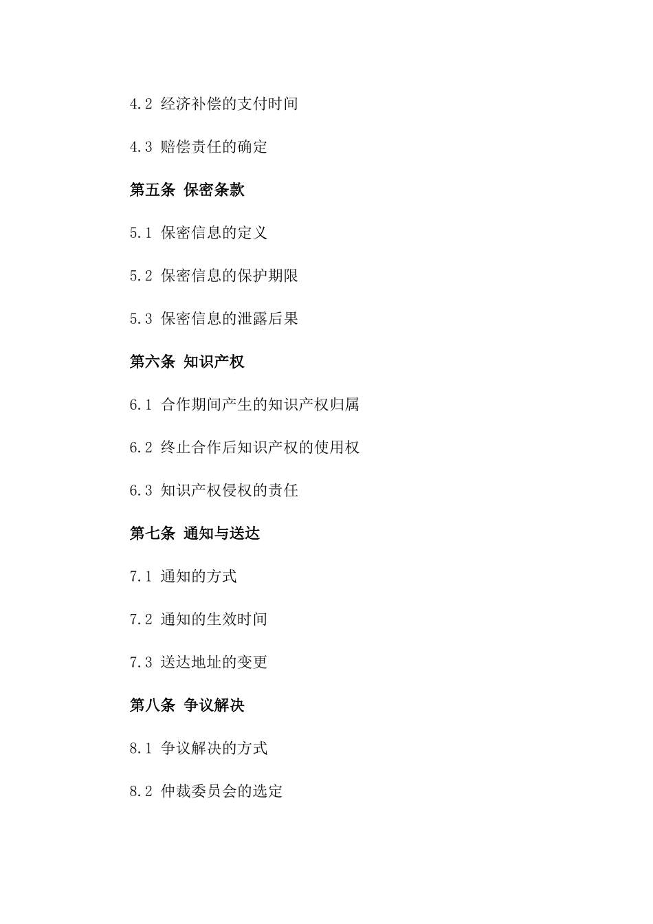 2024年《缪含与网络平台关于电商合作的终止协议》_第3页