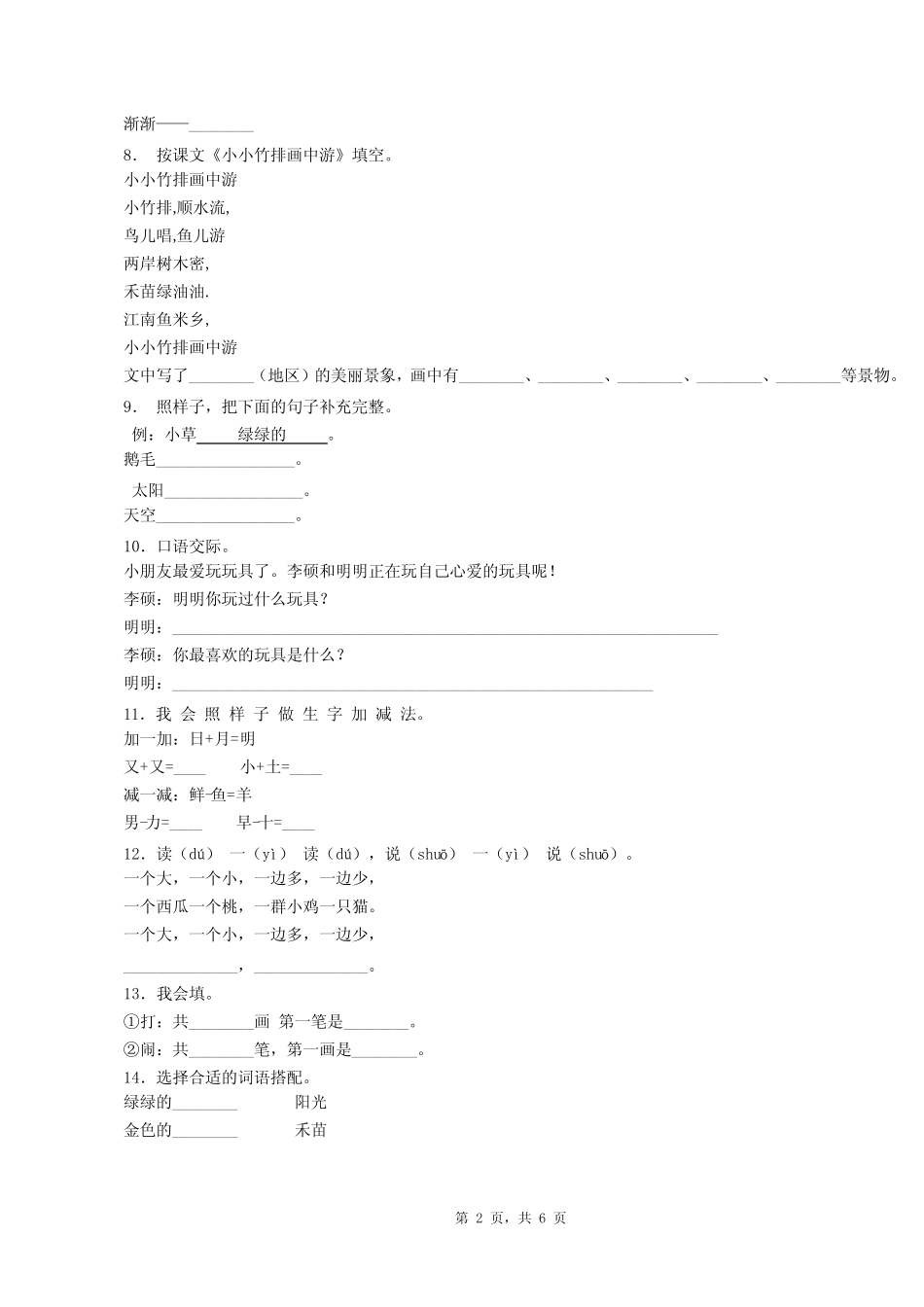 2018-2019年临县三交实验小学一年级上册语文复习题无答案_第2页