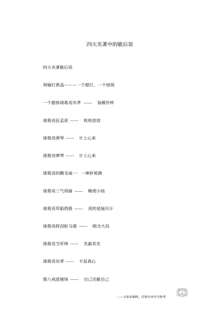 四大名著中的歇后语