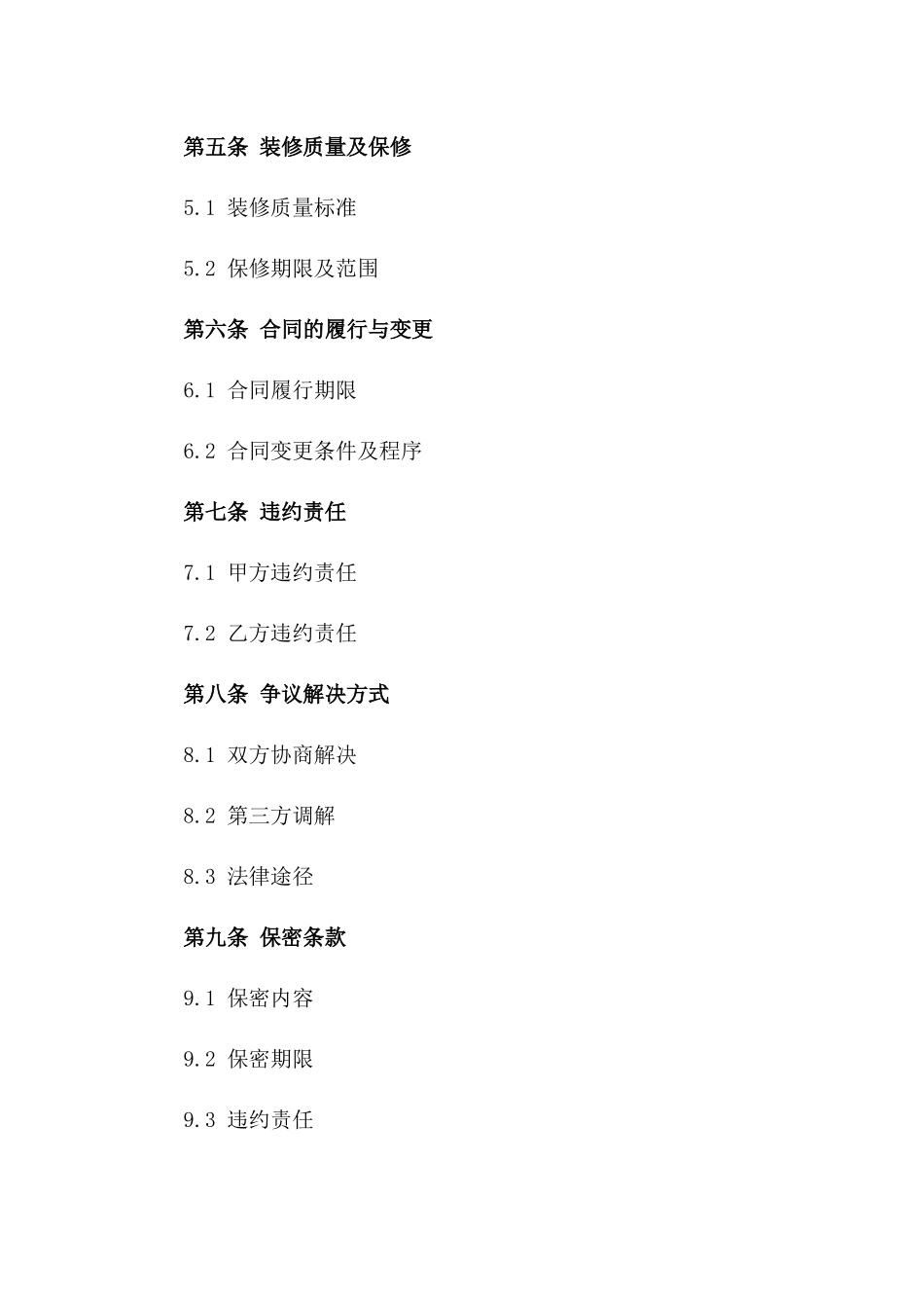 2024年《缪含与装修公司关于房屋装修的赔偿协议》_第3页