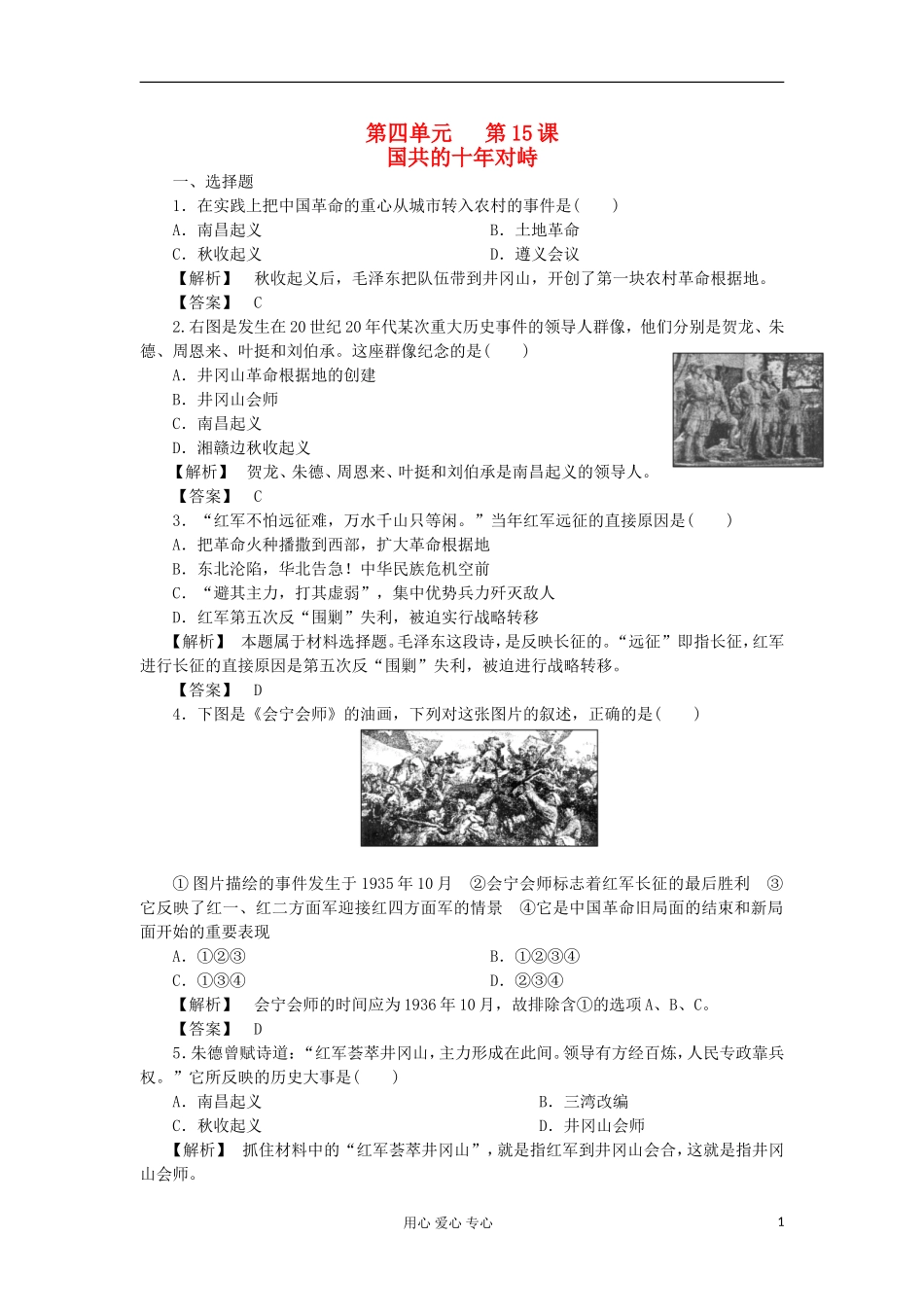 2012高中历史-4.6-国共的十年对峙每课一练10-新人教版必修1_第1页