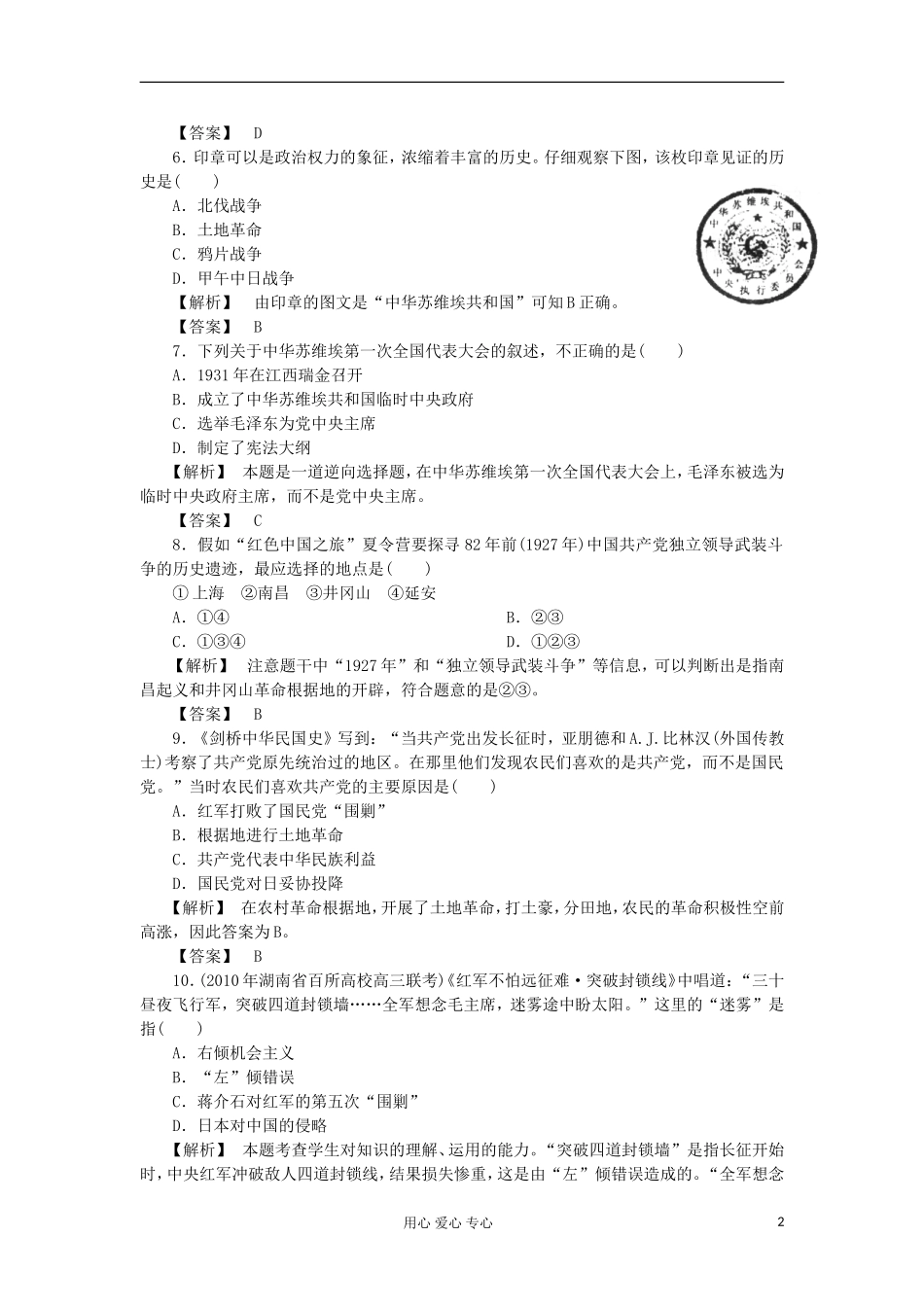 2012高中历史-4.6-国共的十年对峙每课一练10-新人教版必修1_第2页