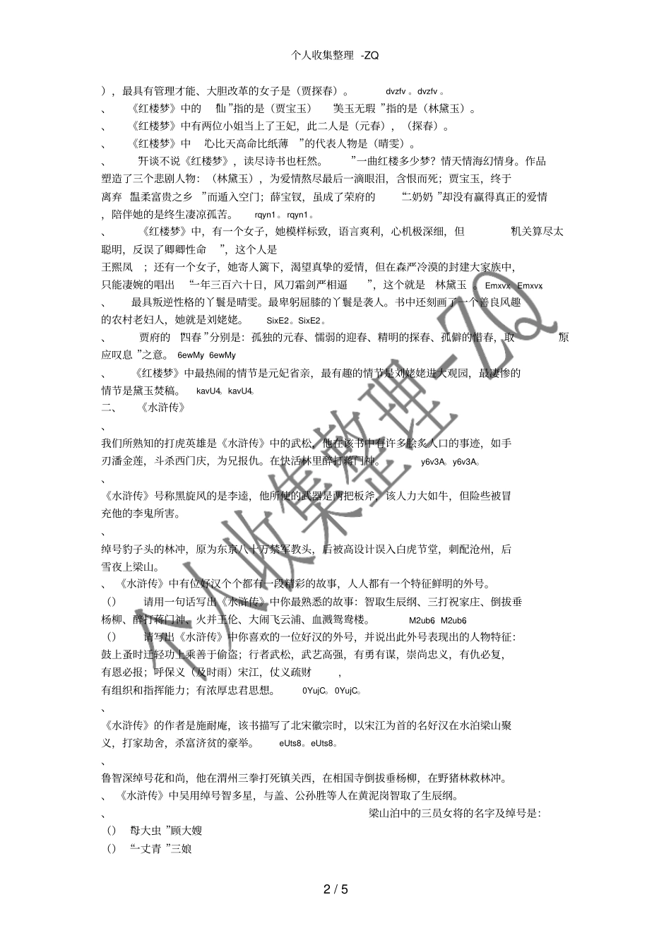 四大名著基本文学常识_第2页