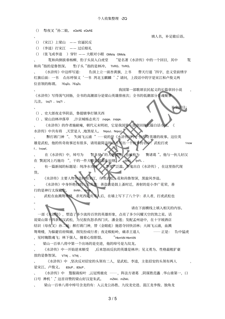 四大名著基本文学常识_第3页