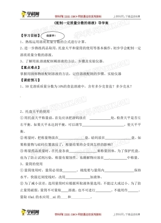 到实验室去：配制一定溶质质量分数的溶液