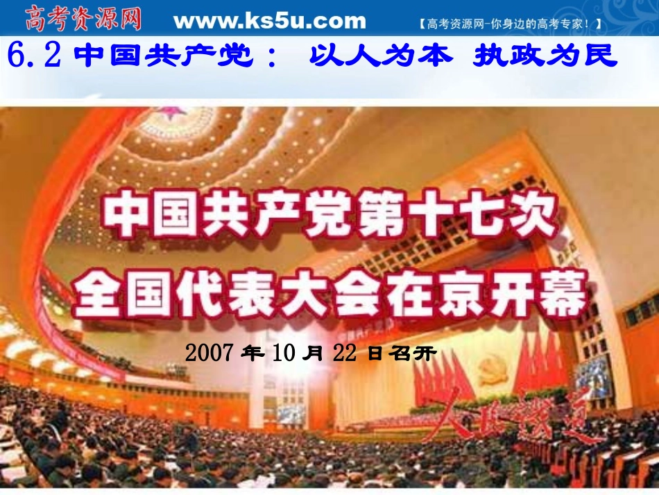 高三政治-3.6.2《以人为本-执政为民》课件-新人教版必修2_第1页