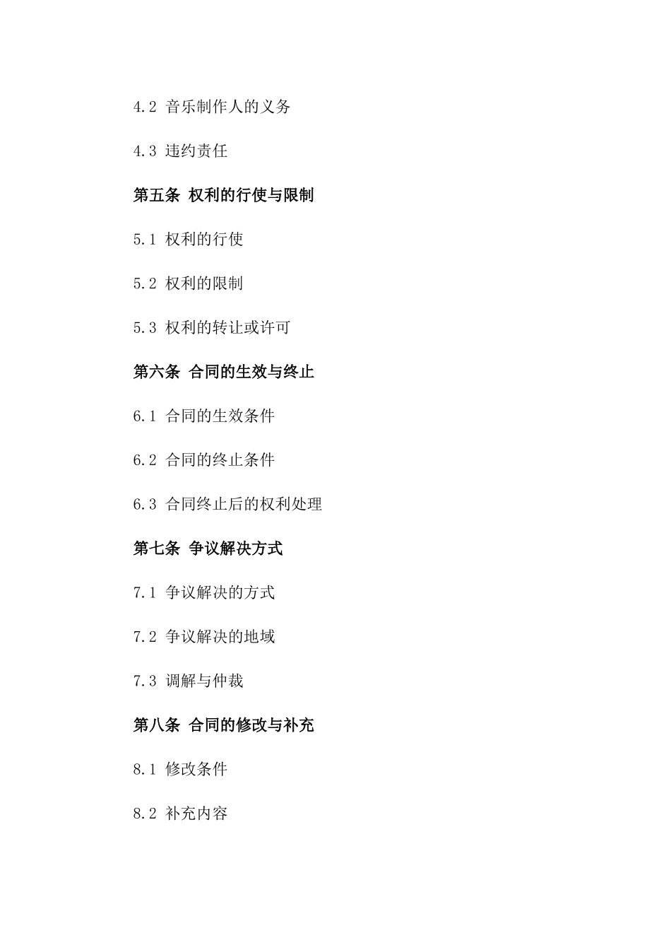 2024年《缪含与音乐制作人关于音乐版权的转让合同》_第3页