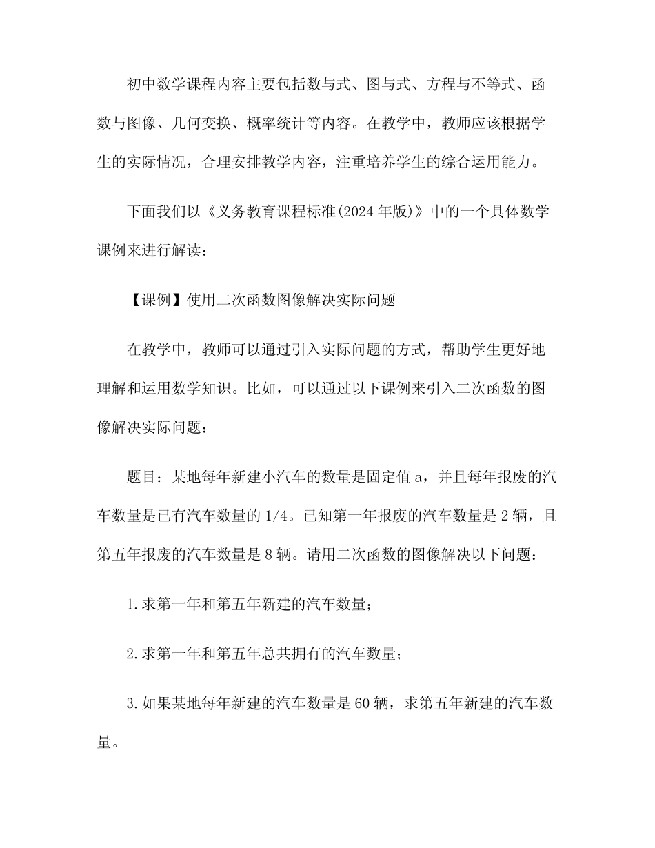 《义务教育课程标准(2024年版)课例式解读初中数学》 _第2页
