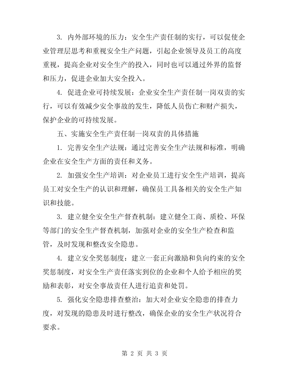 2024年安全生产责任制一岗双责 _第2页