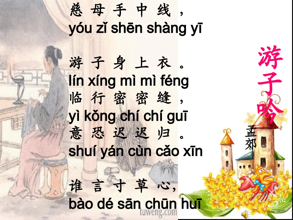 (演唱)游子吟_第3页