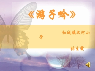 (演唱)游子吟