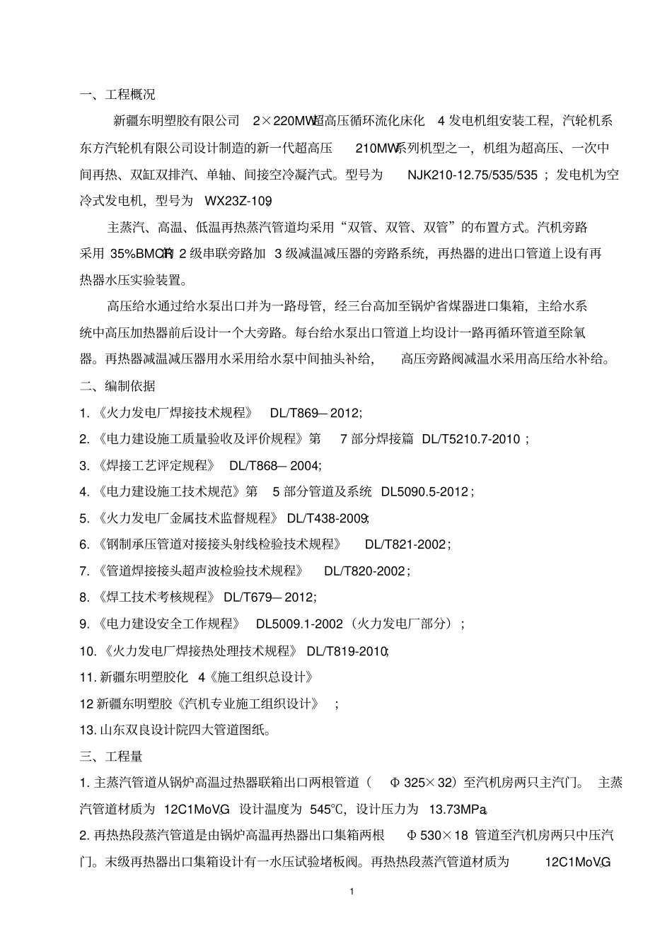 四大管道安装作业指导书_第1页