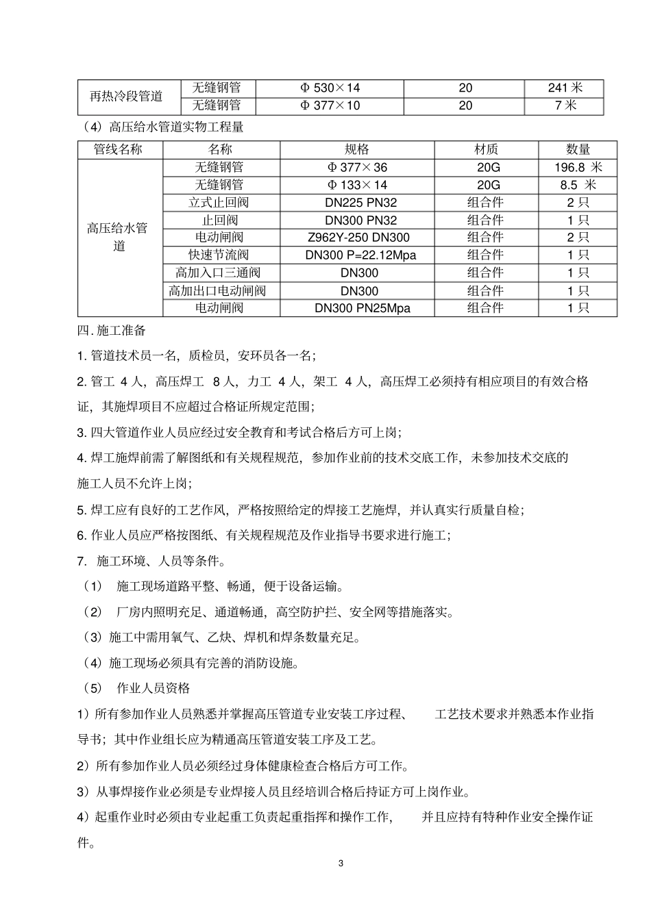 四大管道安装作业指导书_第3页