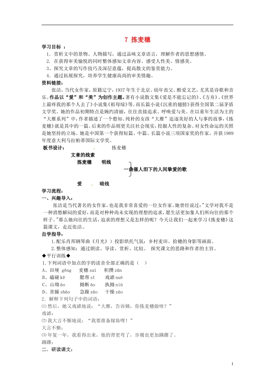 七年级语文上册-7拣麦穗导学案-冀教版_第1页