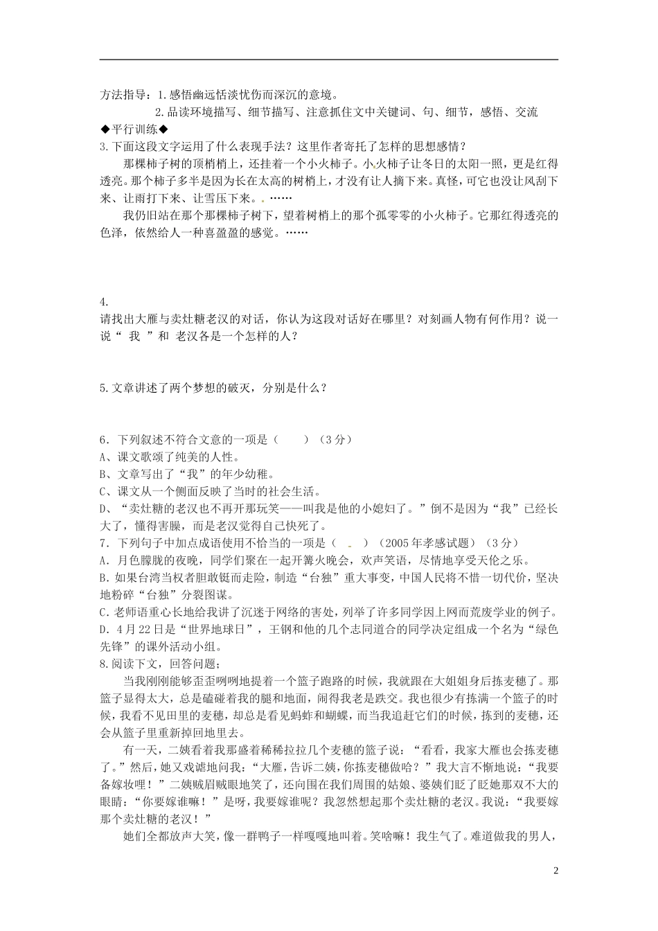 七年级语文上册-7拣麦穗导学案-冀教版_第2页